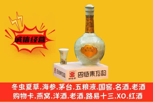 洛阳宜阳县上门回收四特酒